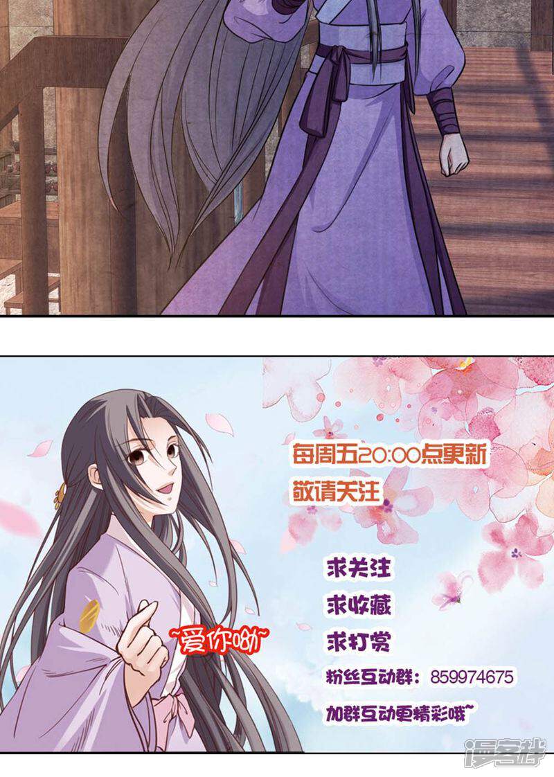 《西域皇妃》第39话 第29页