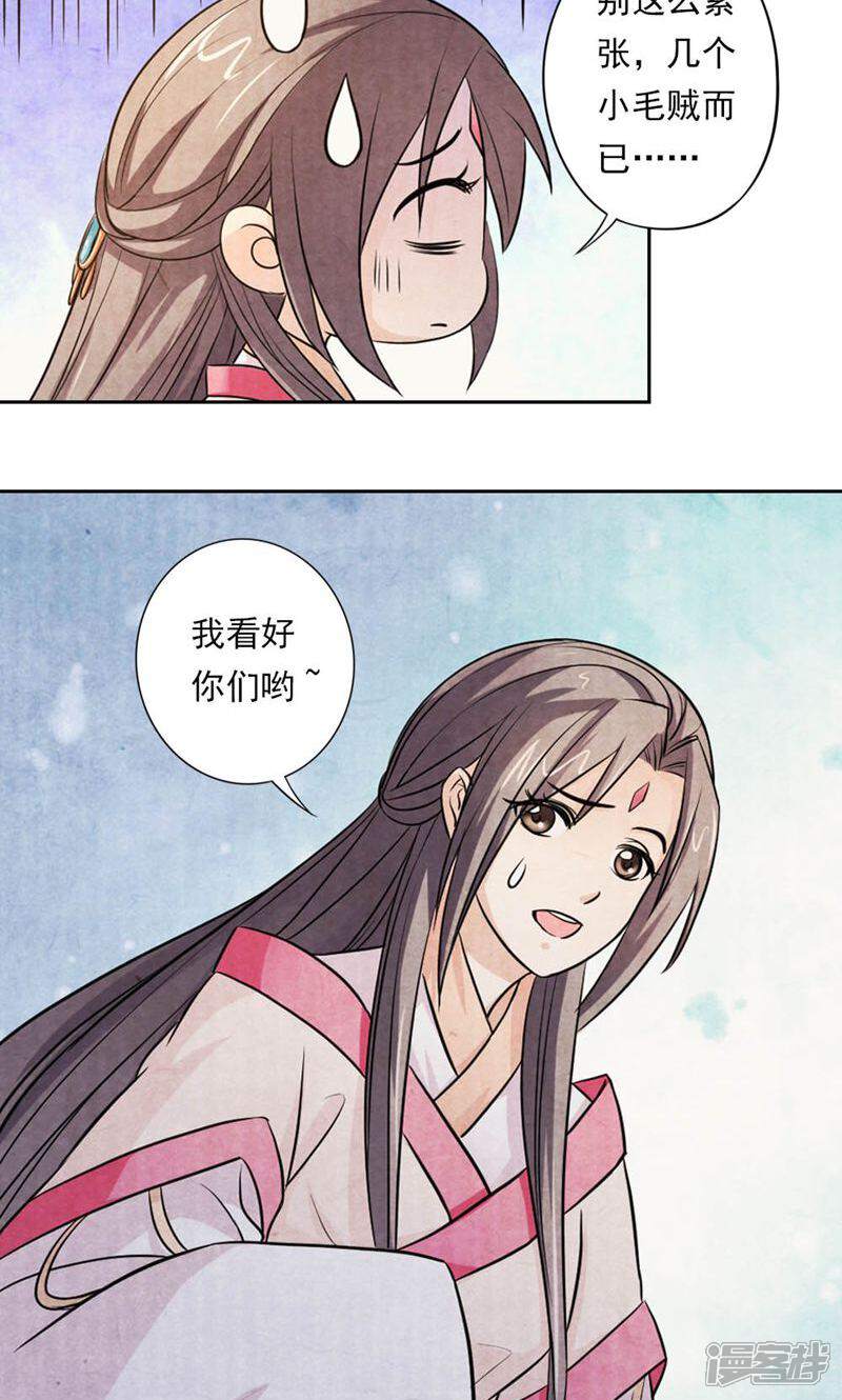 《西域皇妃》第39话 第2页