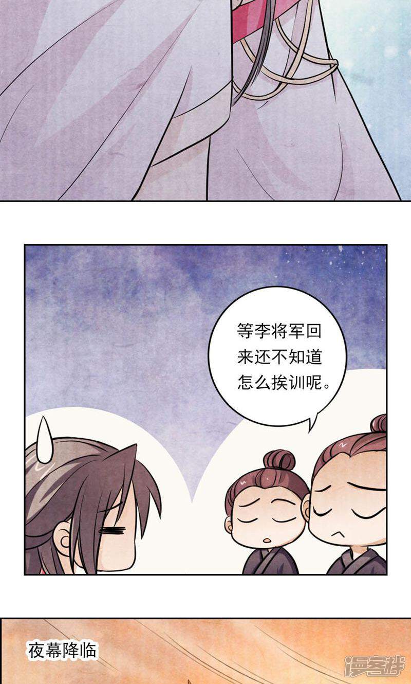 《西域皇妃》第39话 第3页
