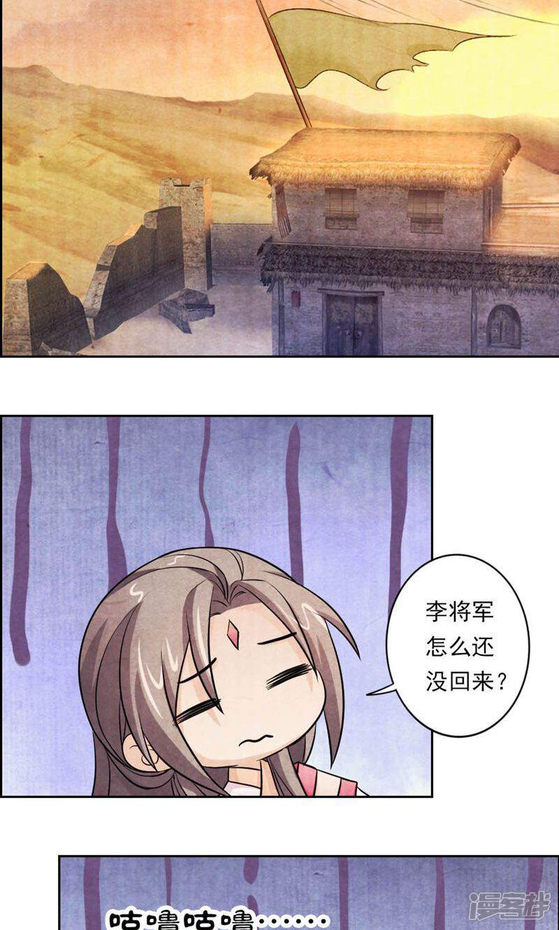 《西域皇妃》第39话 第4页