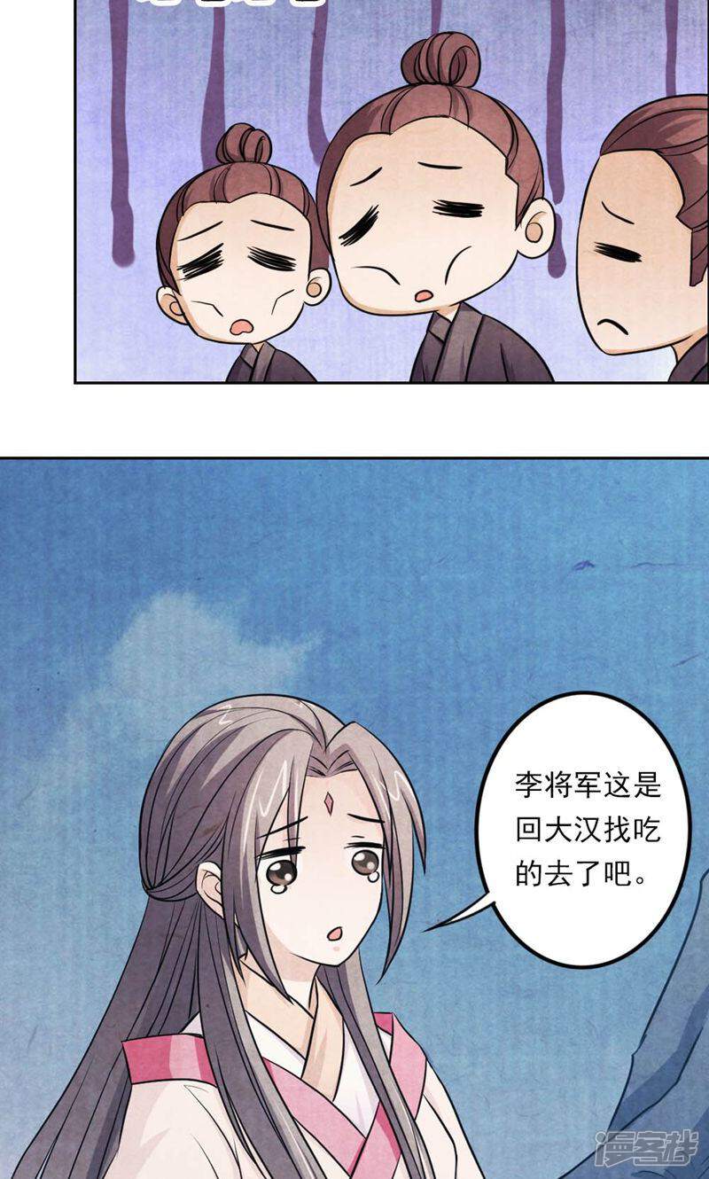 《西域皇妃》第39话 第5页