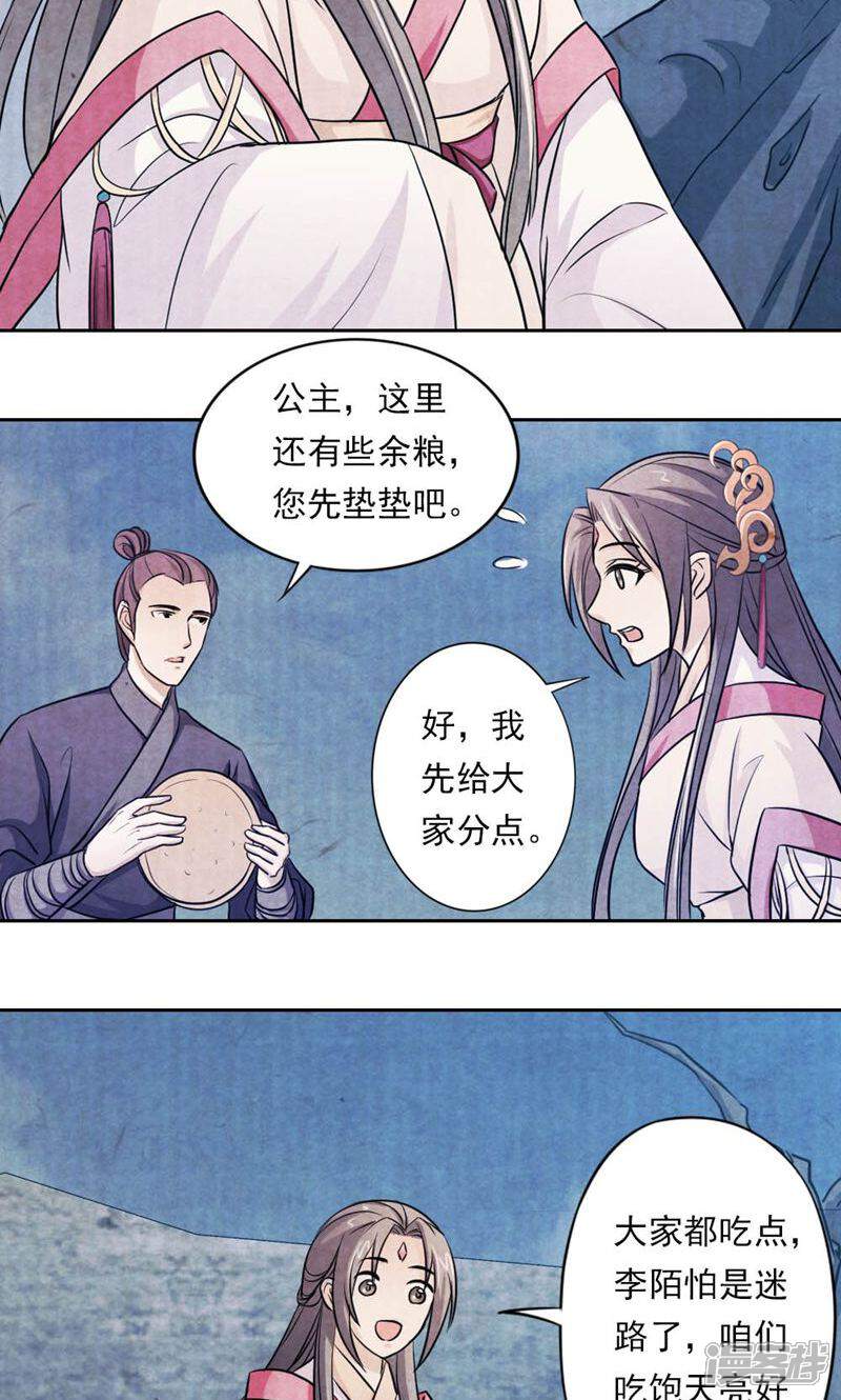 《西域皇妃》第39话 第6页