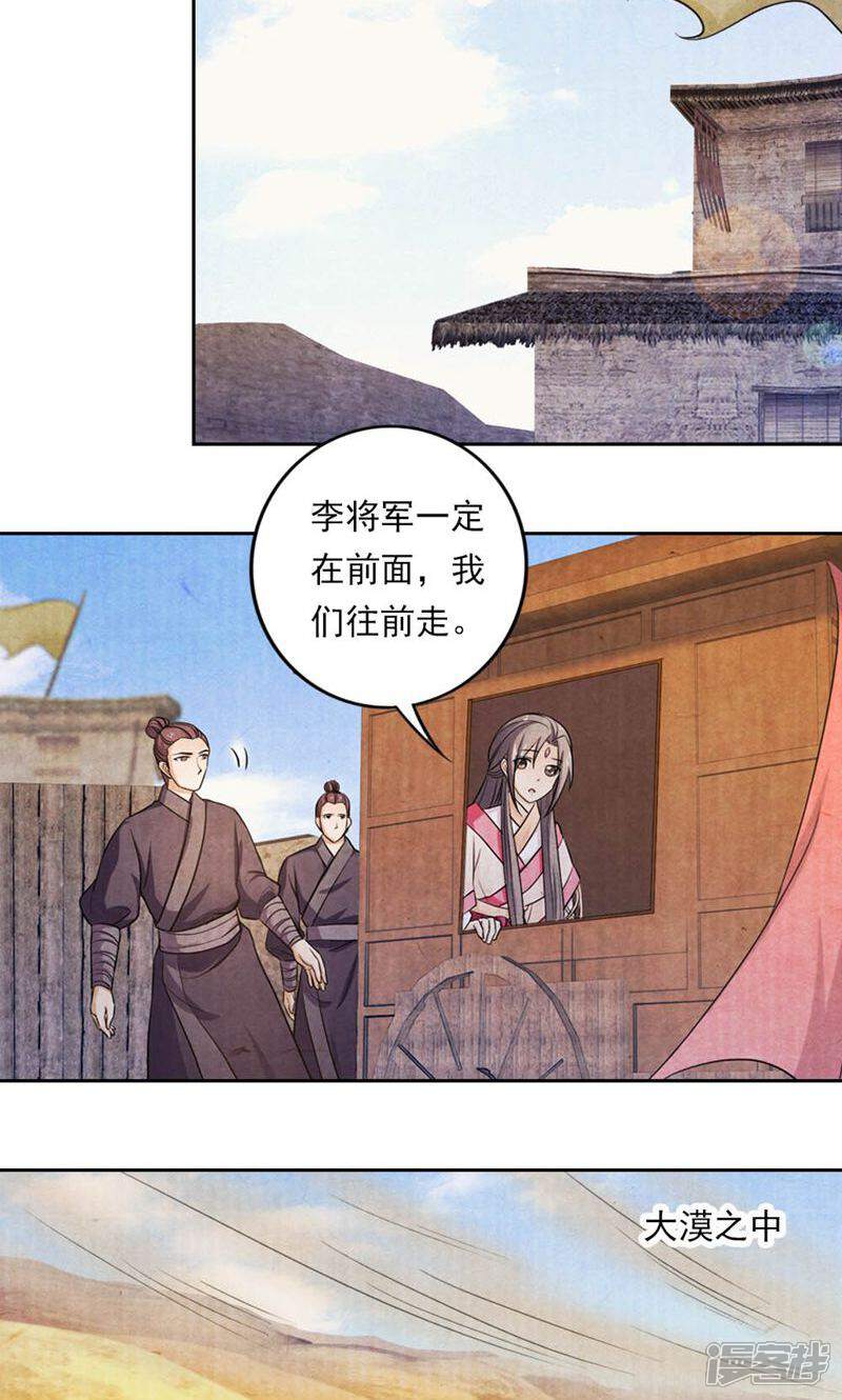 《西域皇妃》第39话 第8页
