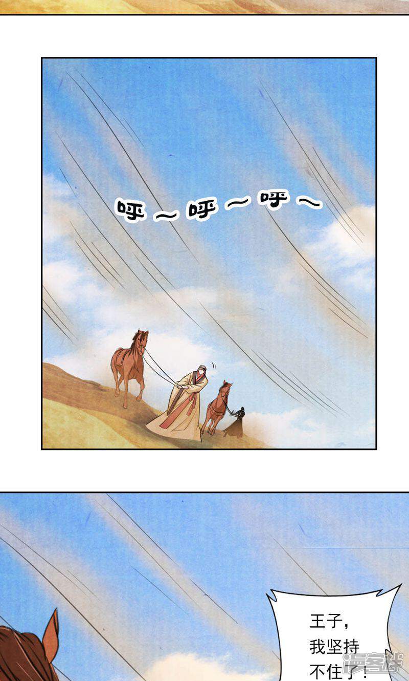 《西域皇妃》第39话 第9页