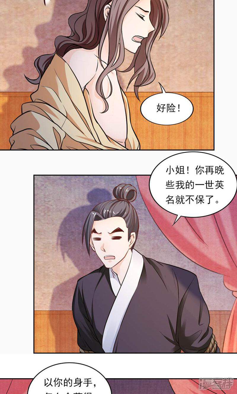 《西域皇妃》第41话 第12页