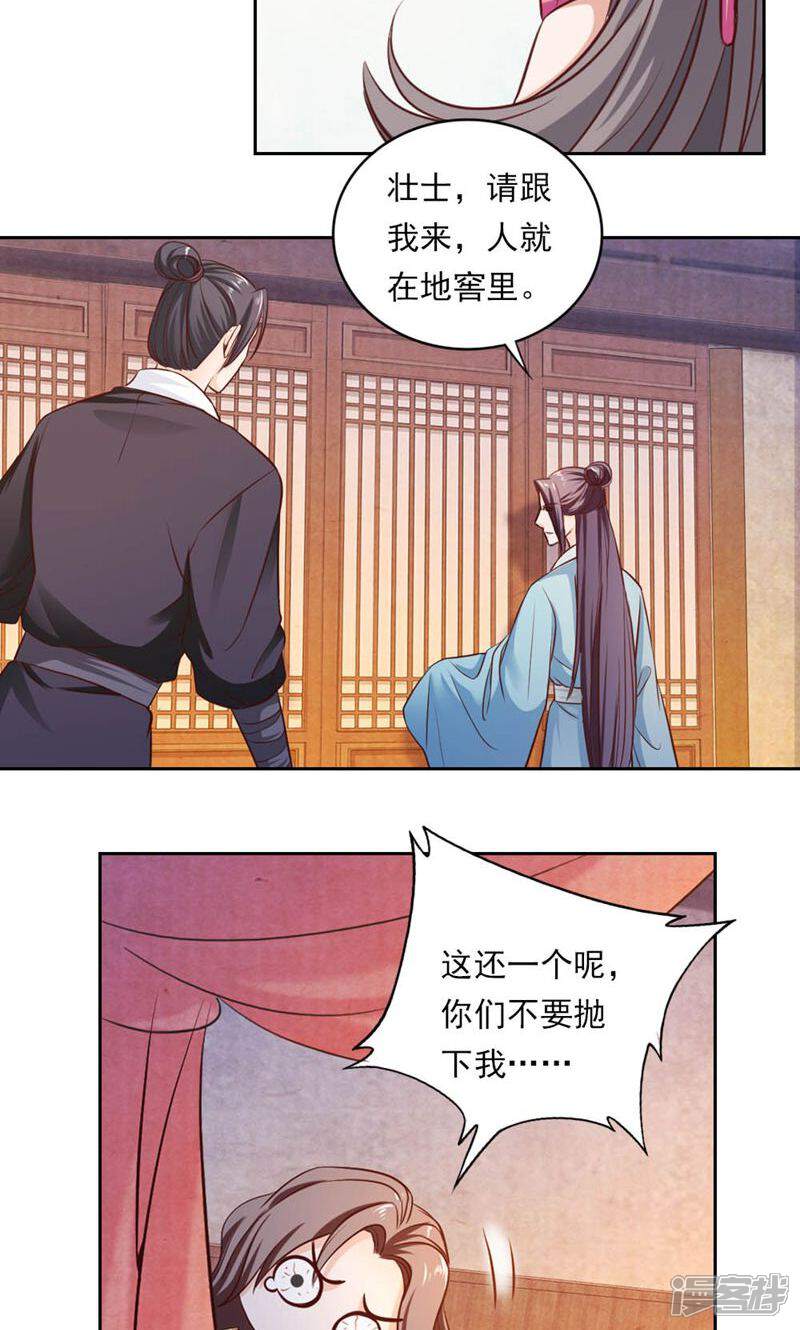 《西域皇妃》第41话 第16页