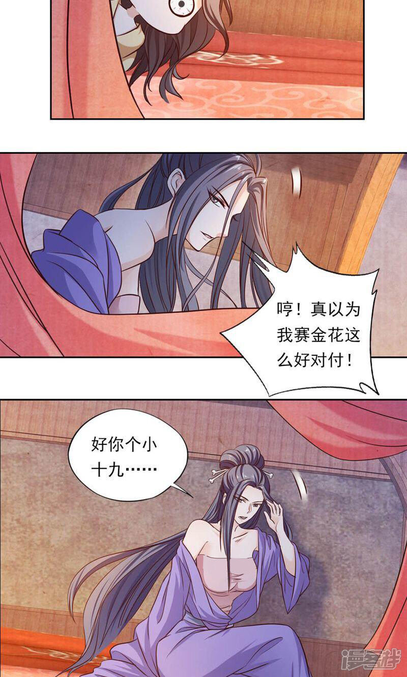 《西域皇妃》第41话 第17页