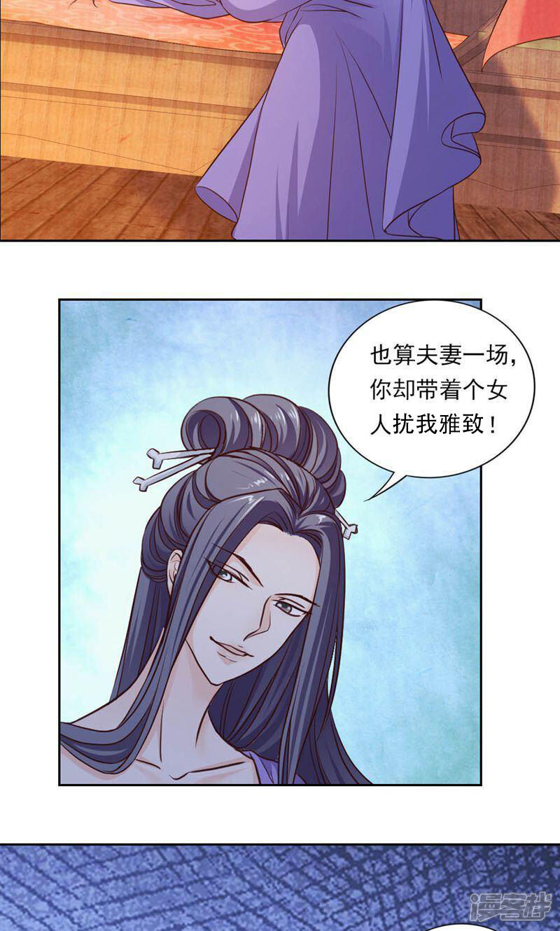 《西域皇妃》第41话 第18页