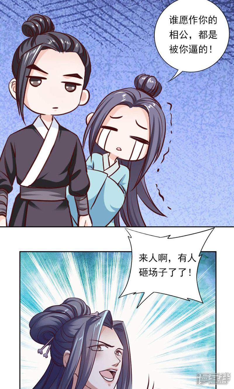 《西域皇妃》第41话 第19页