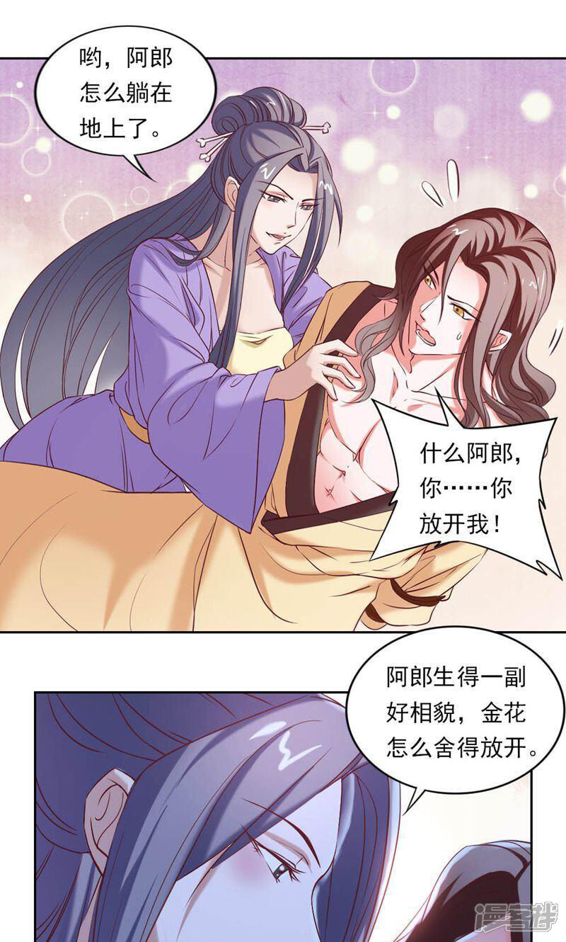 《西域皇妃》第41话 第1页
