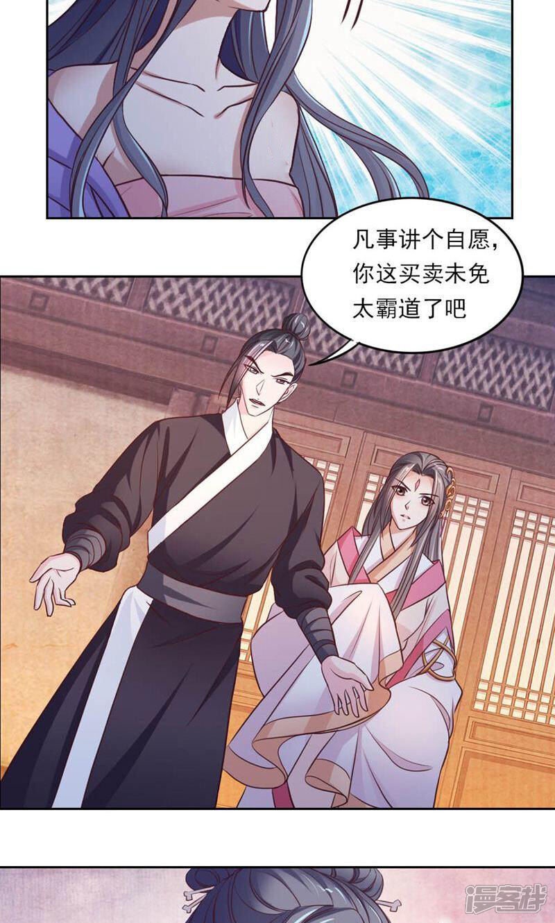《西域皇妃》第41话 第20页