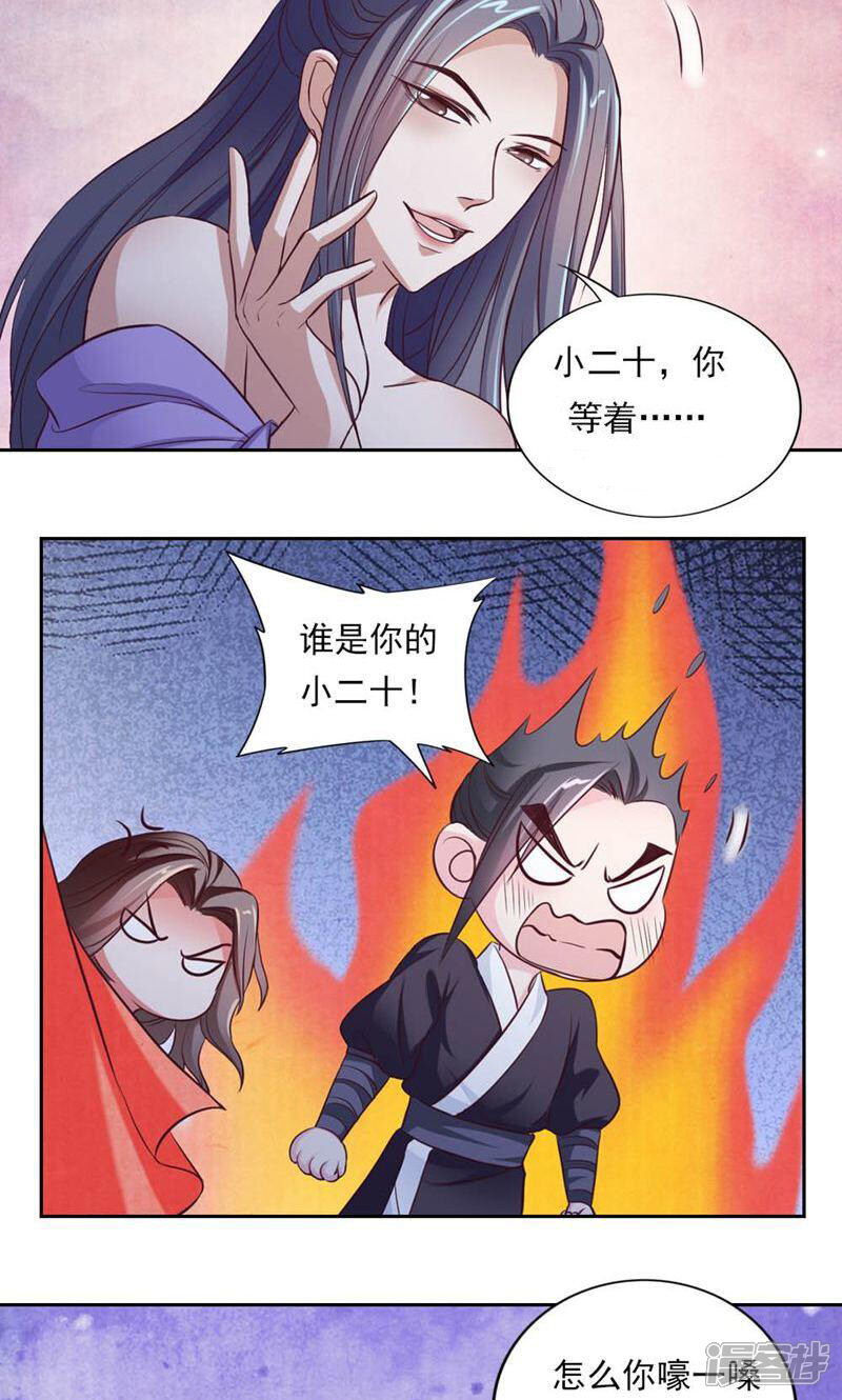 《西域皇妃》第41话 第21页