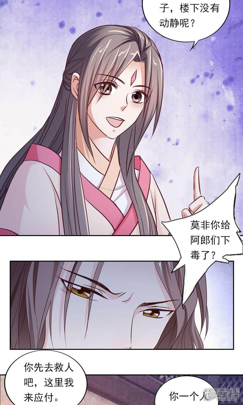《西域皇妃》第41话 第22页