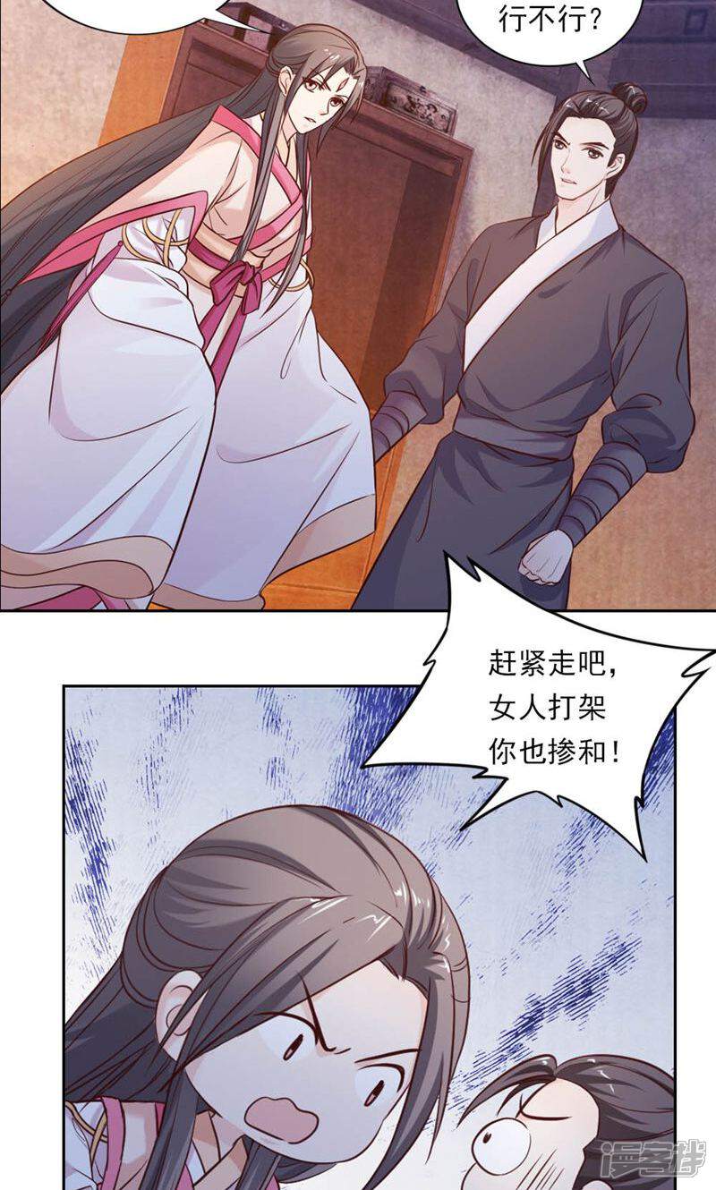 《西域皇妃》第41话 第23页