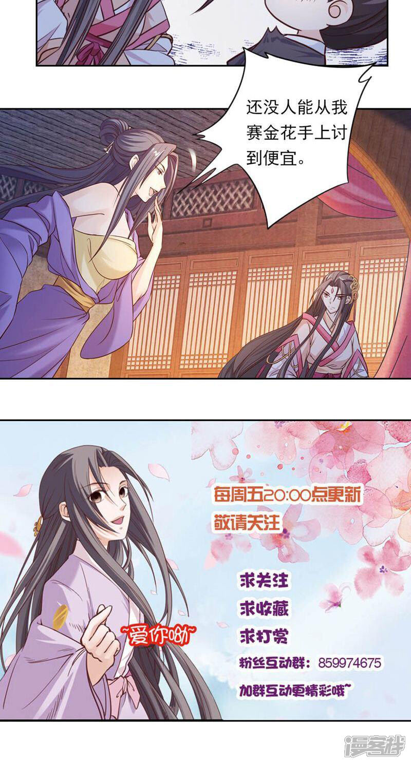 《西域皇妃》第41话 第24页