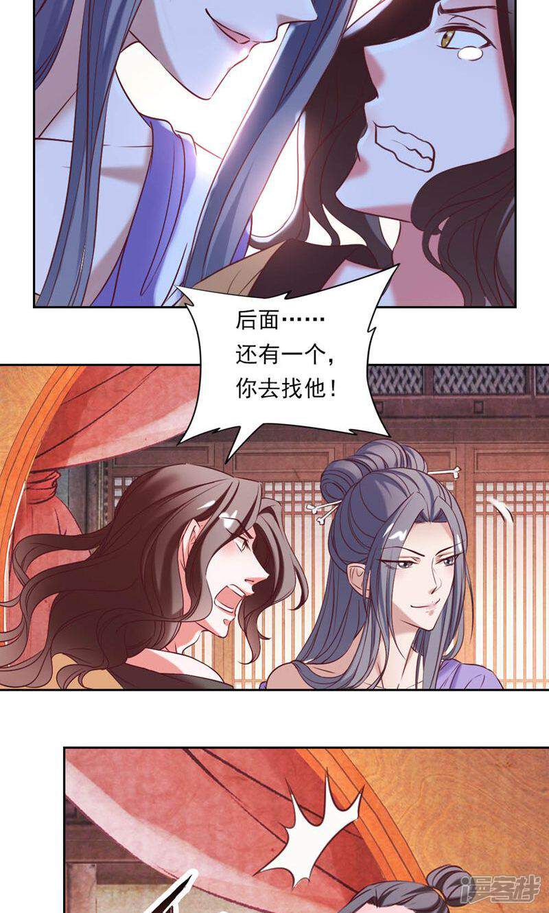 《西域皇妃》第41话 第2页