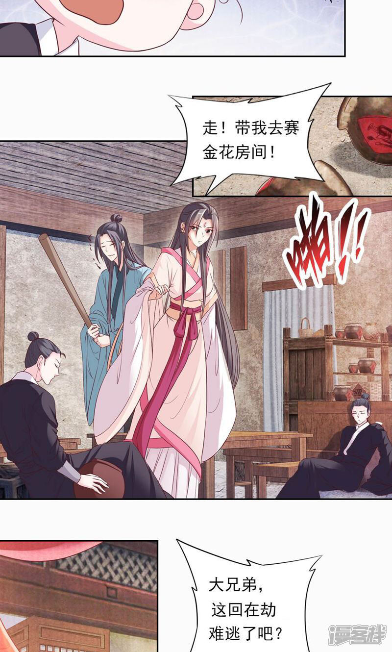 《西域皇妃》第41话 第5页