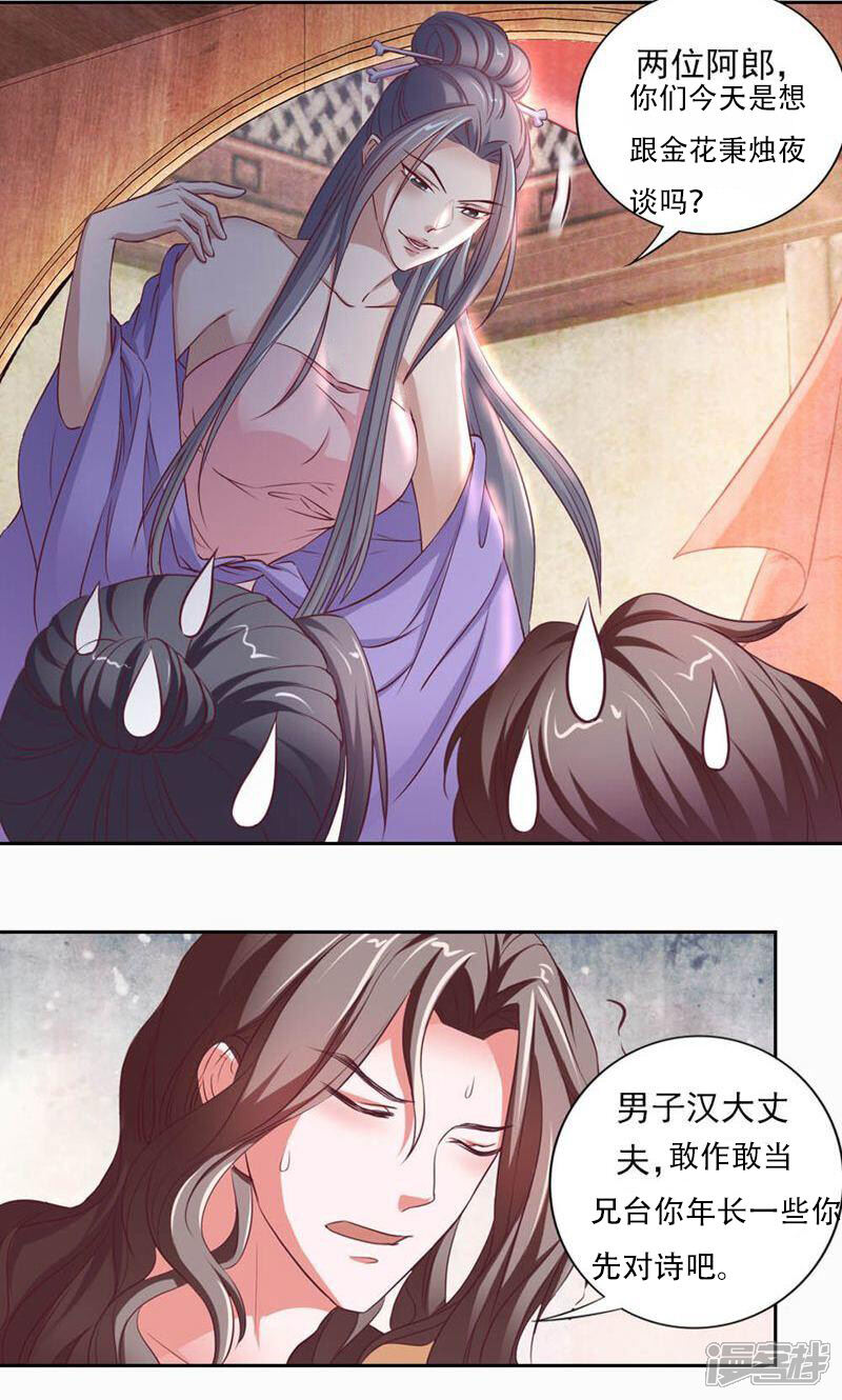 《西域皇妃》第41话 第7页
