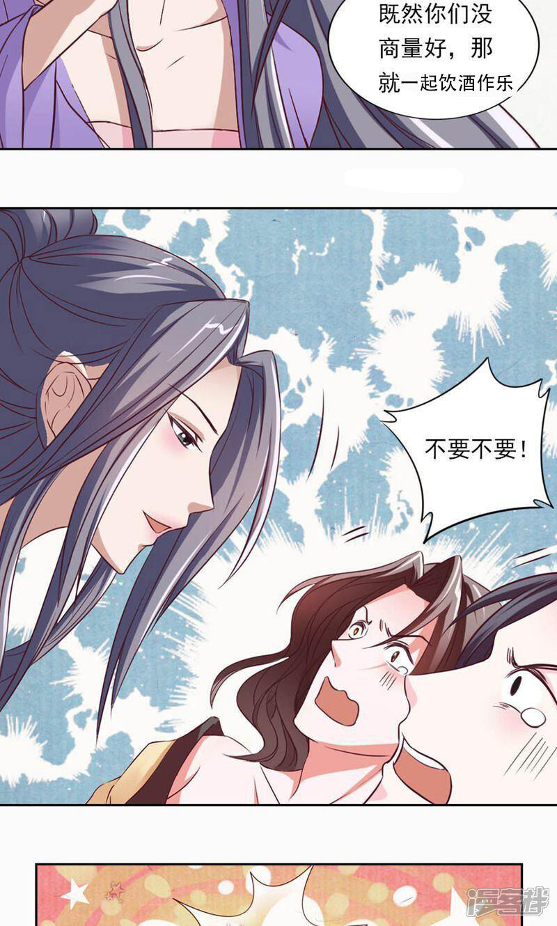 《西域皇妃》第41话 第9页