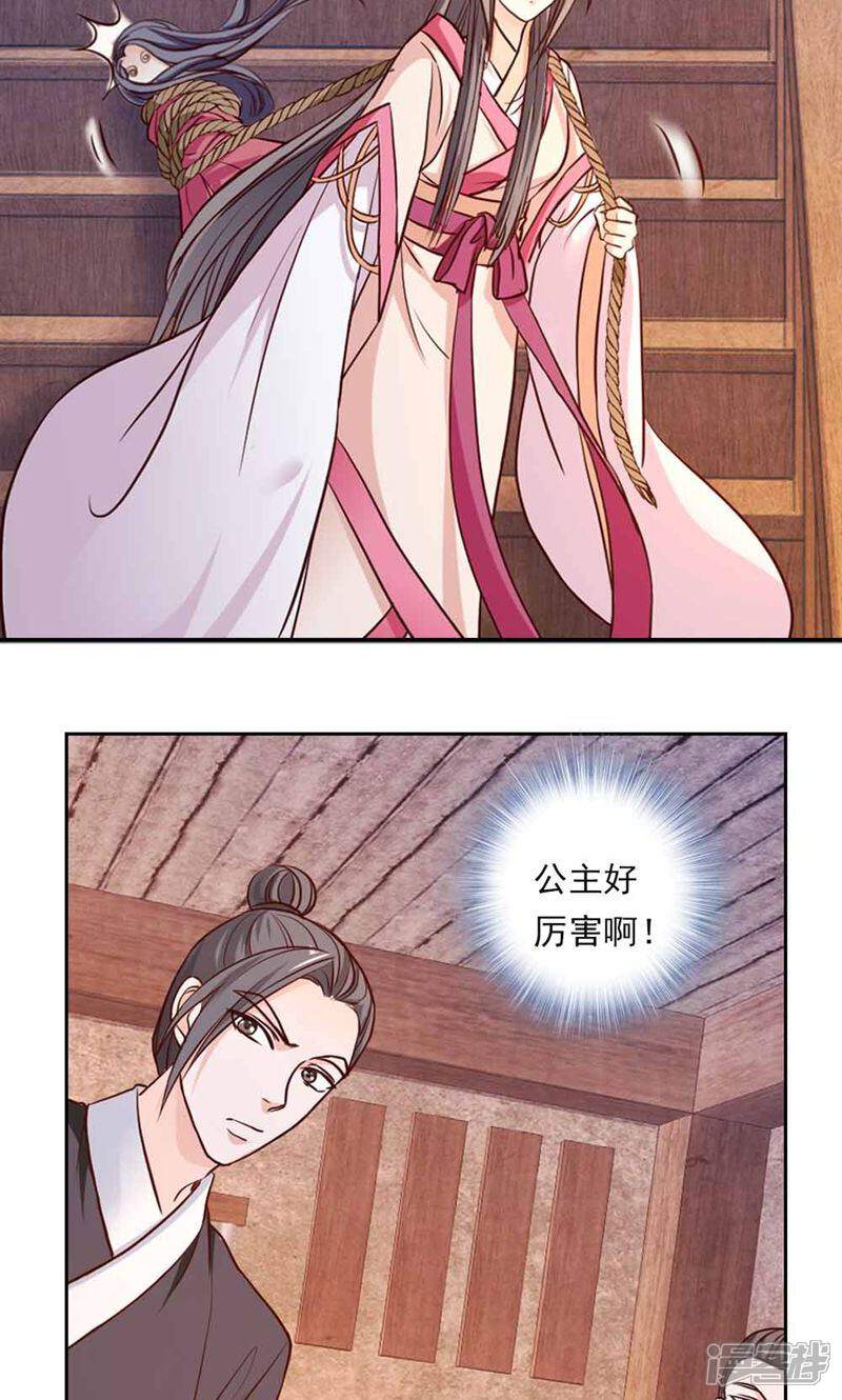 《西域皇妃》第42话 第13页