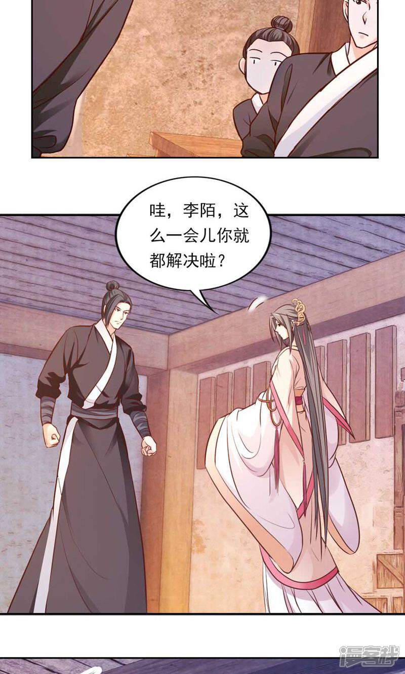 《西域皇妃》第42话 第14页