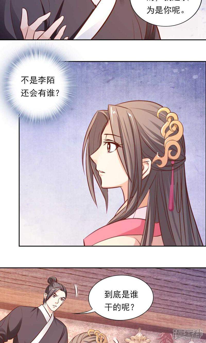《西域皇妃》第42话 第16页