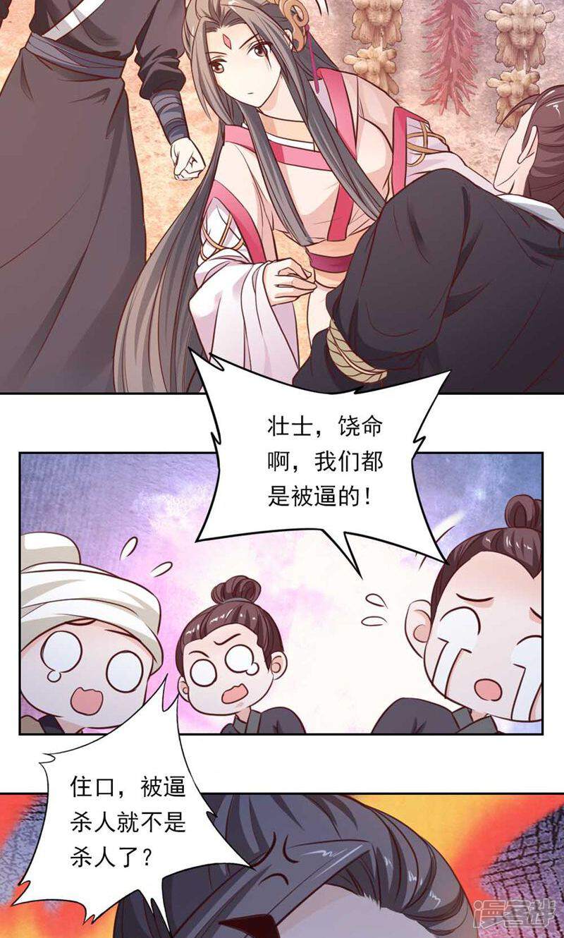《西域皇妃》第42话 第17页