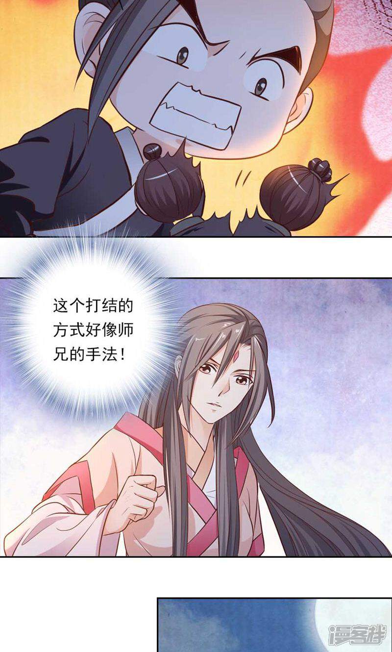 《西域皇妃》第42话 第18页