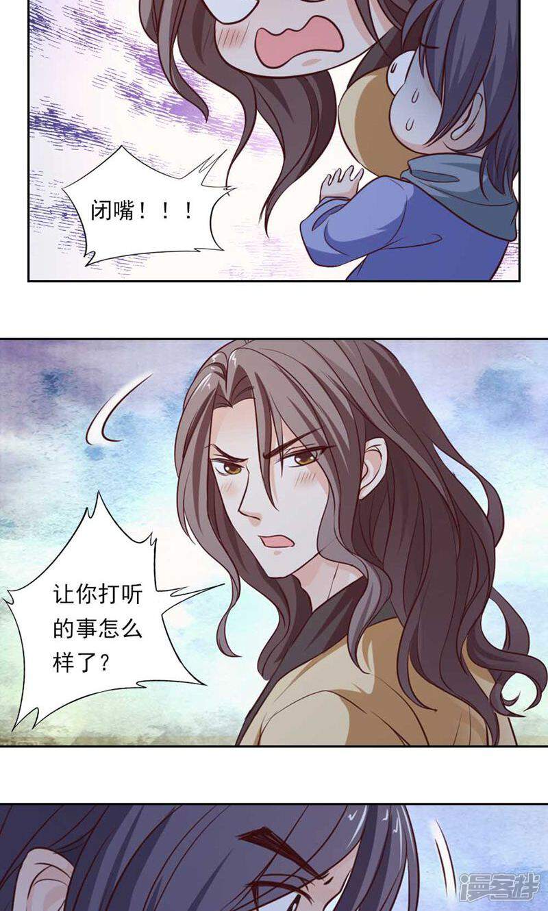《西域皇妃》第42话 第22页