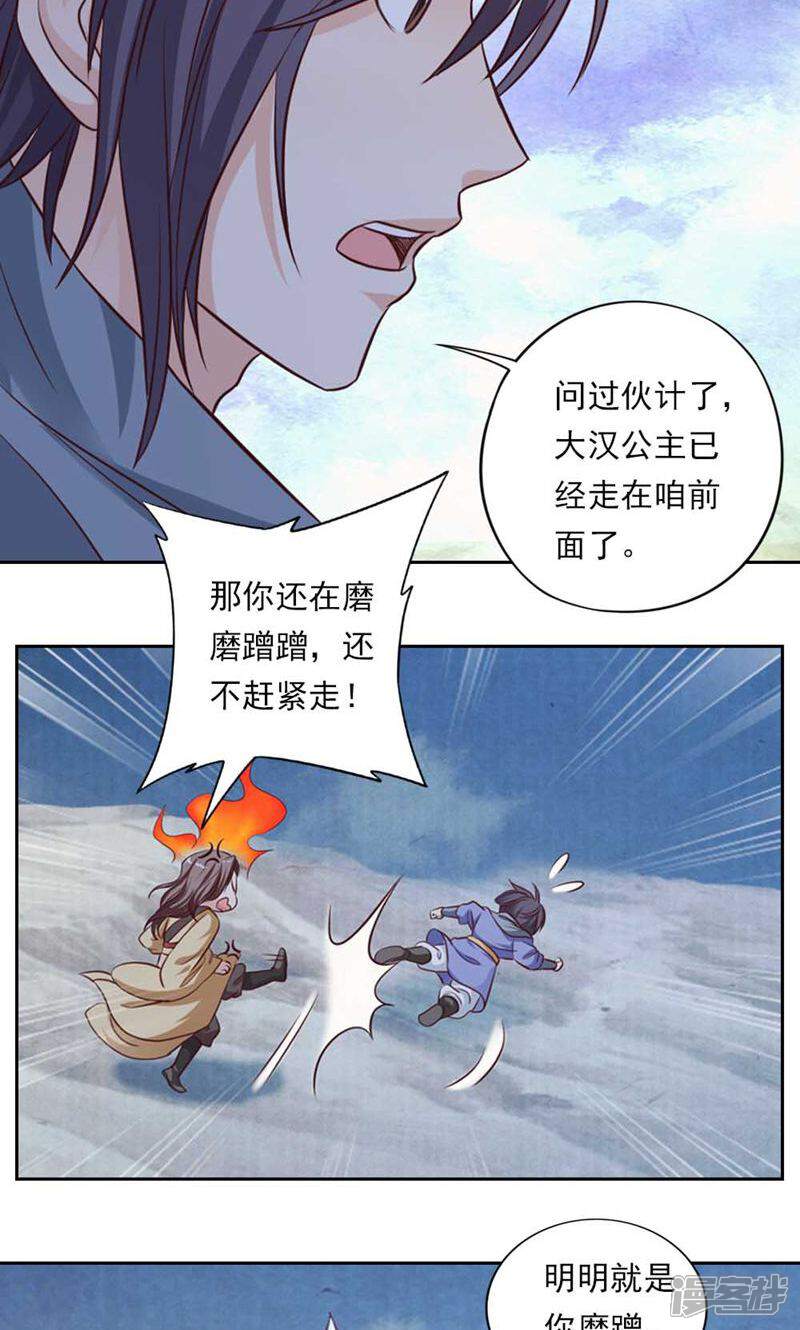《西域皇妃》第42话 第23页