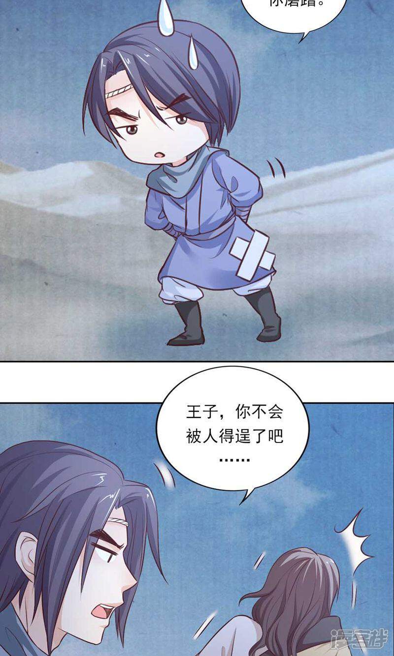 《西域皇妃》第42话 第24页