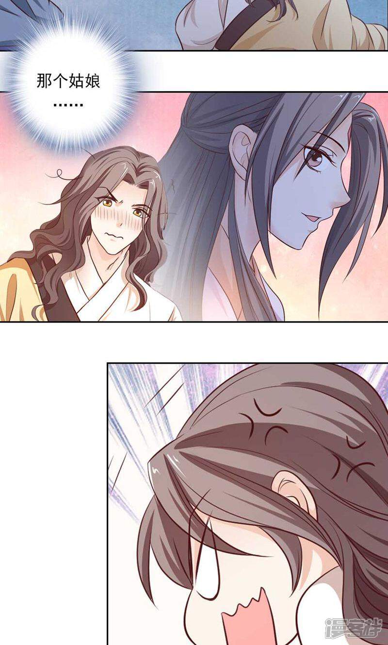 《西域皇妃》第42话 第25页