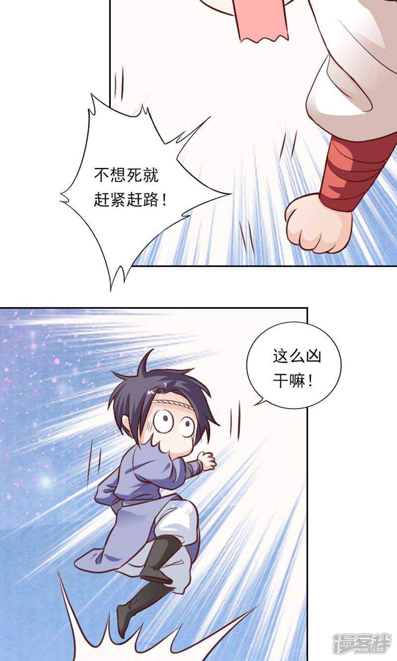 《西域皇妃》第42话 第26页