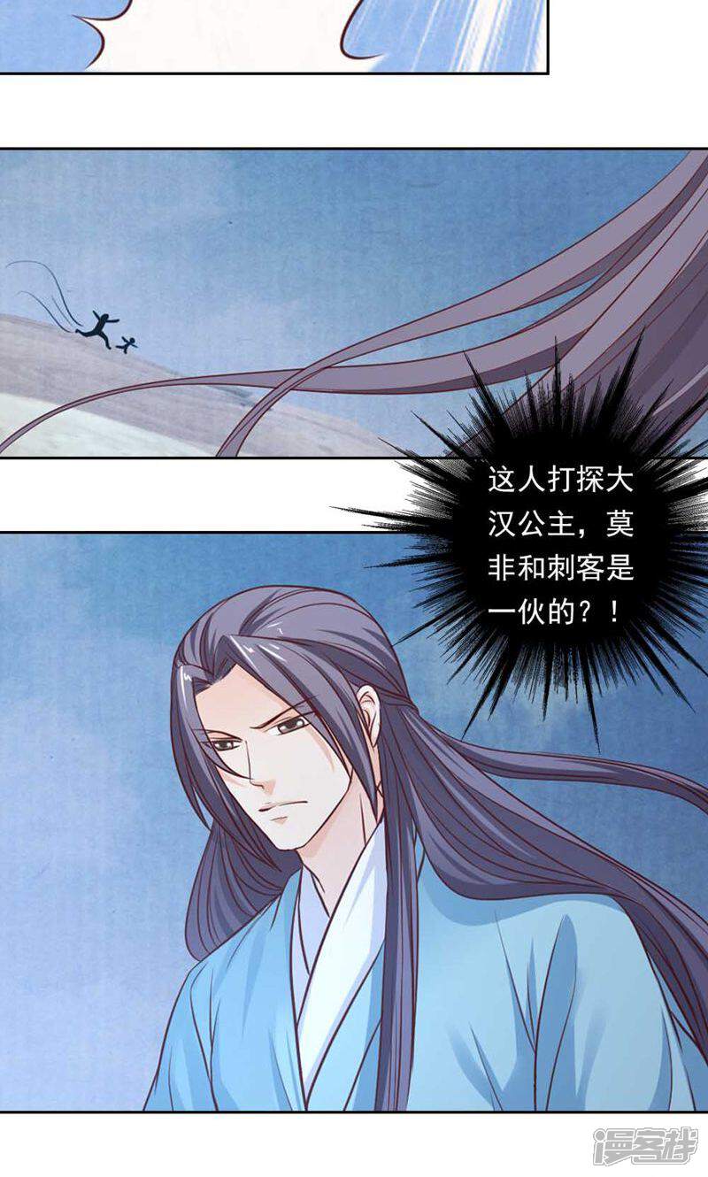 《西域皇妃》第42话 第27页