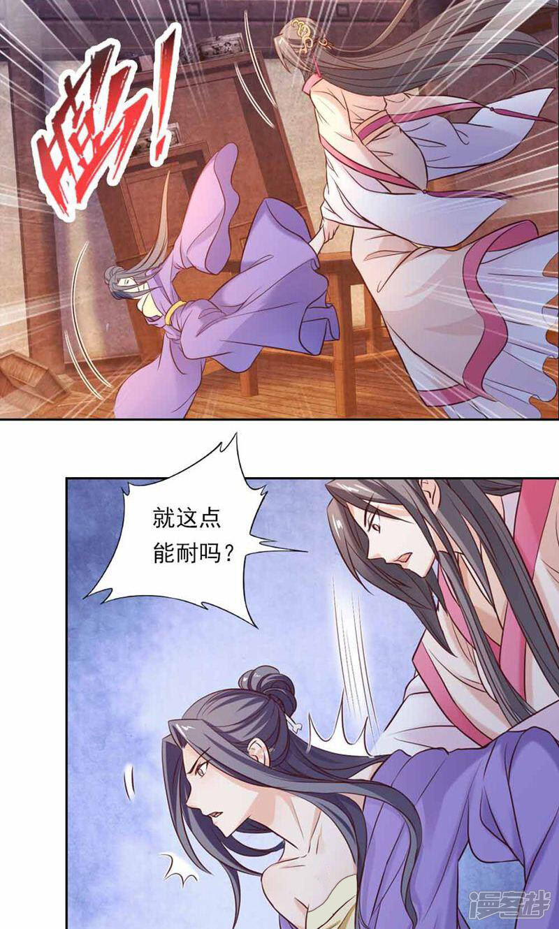 《西域皇妃》第42话 第3页