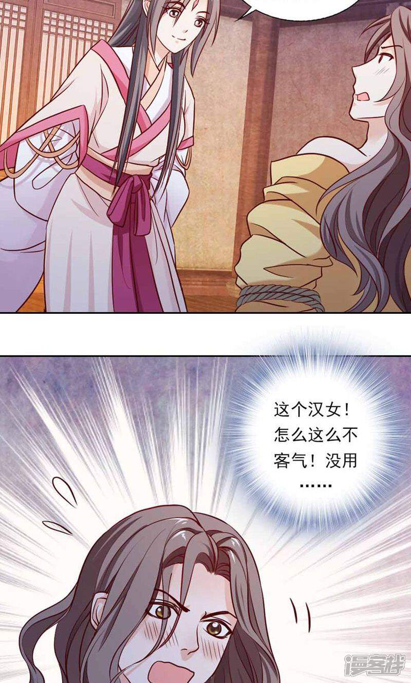 《西域皇妃》第42话 第7页