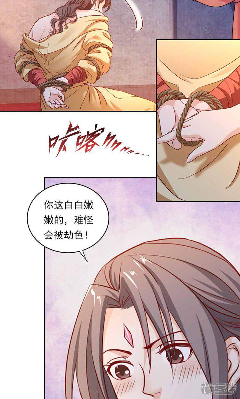 《西域皇妃》第42话 第9页
