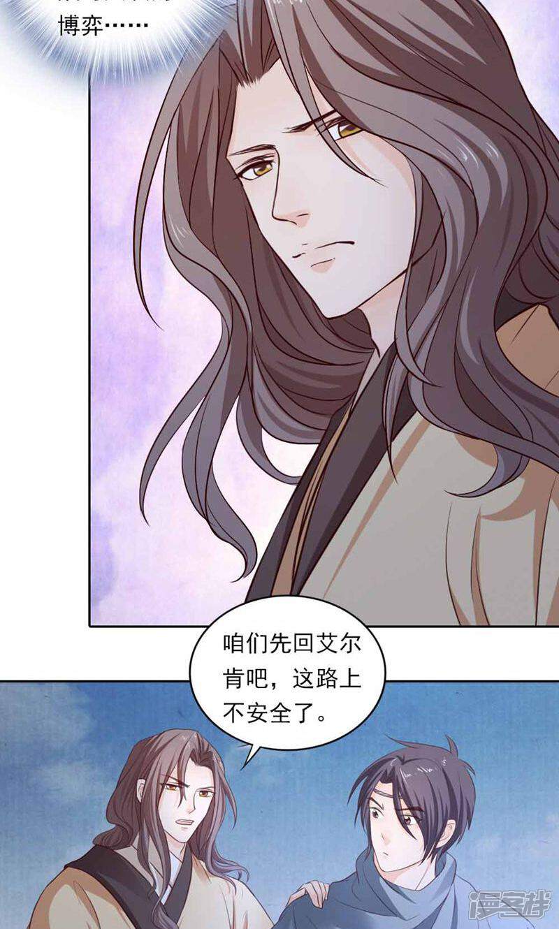《西域皇妃》第44话 第10页