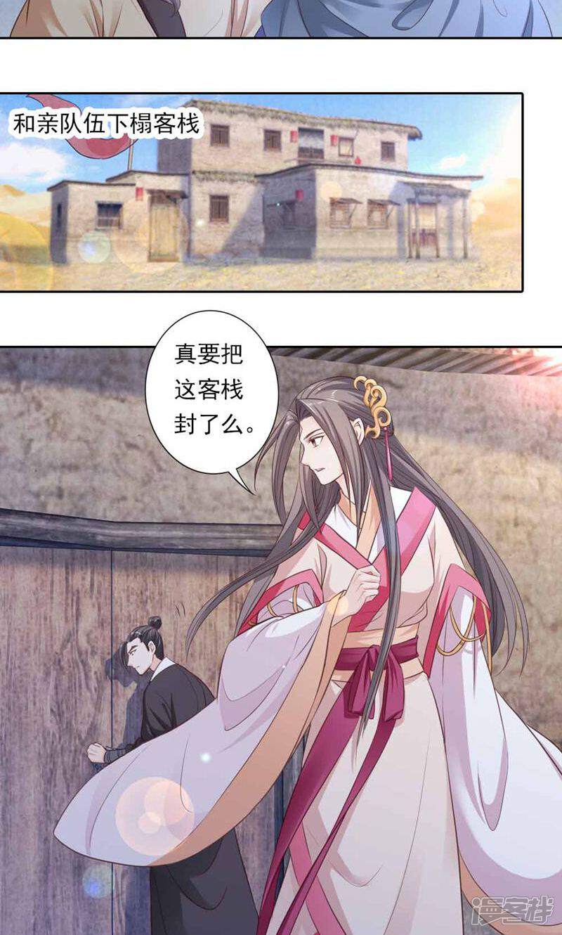 《西域皇妃》第44话 第11页