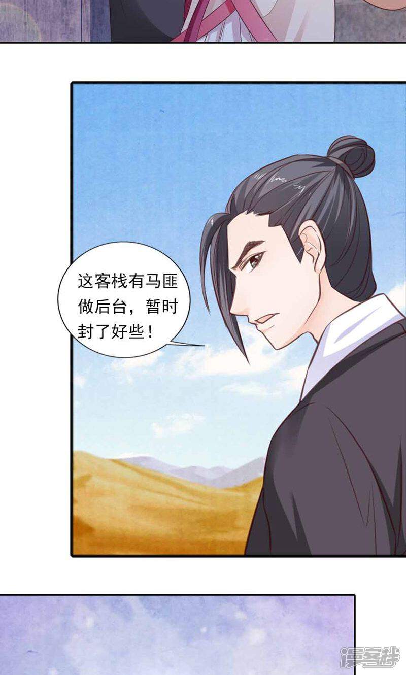 《西域皇妃》第44话 第12页