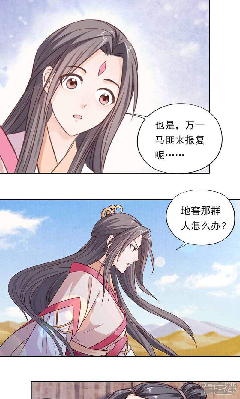 《西域皇妃》第44话 第13页