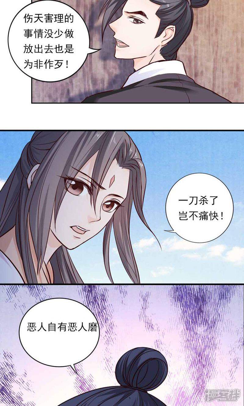 《西域皇妃》第44话 第14页