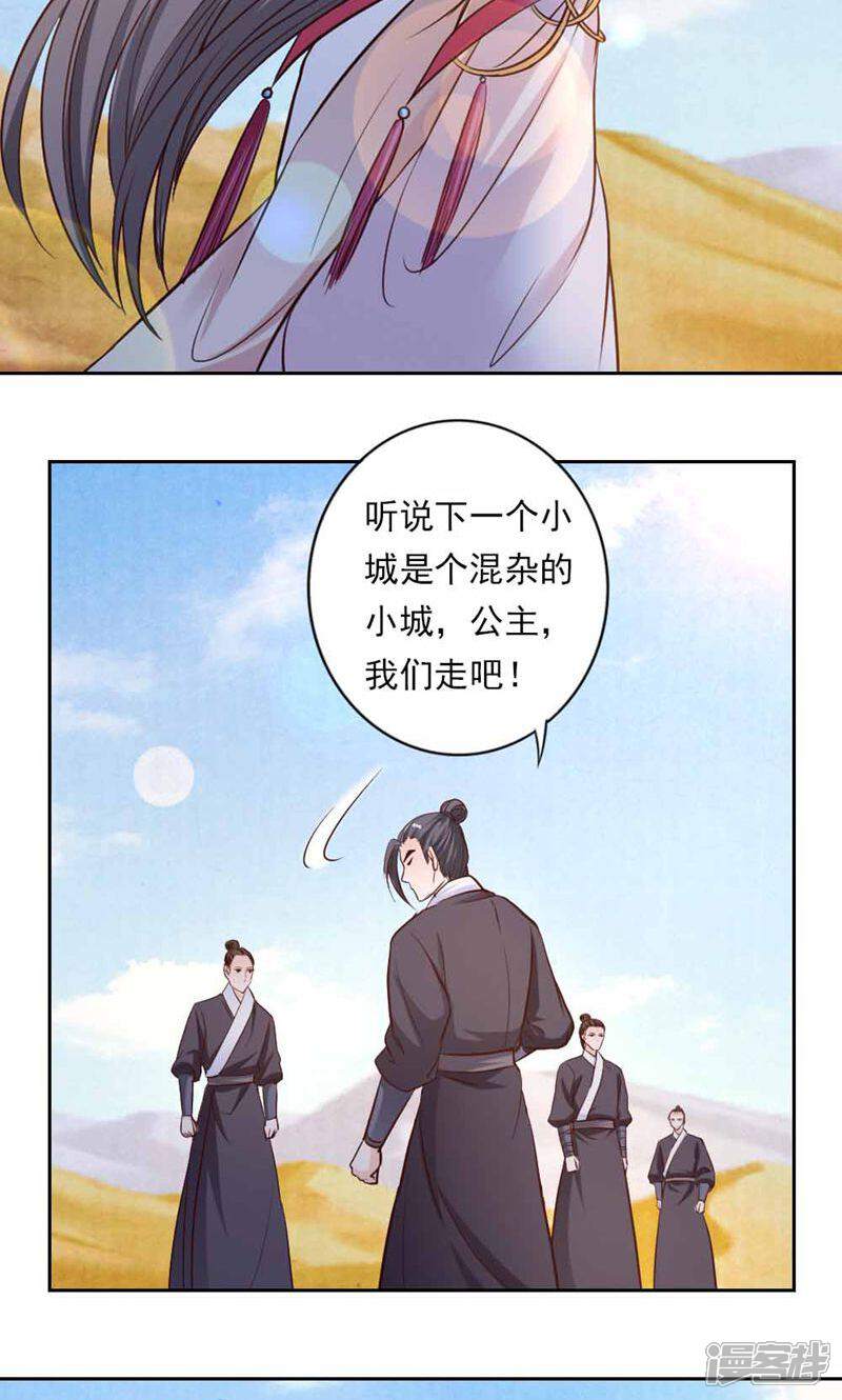 《西域皇妃》第44话 第16页