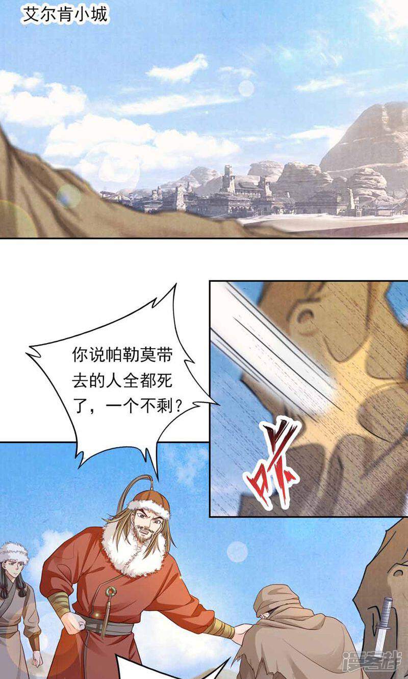 《西域皇妃》第44话 第17页
