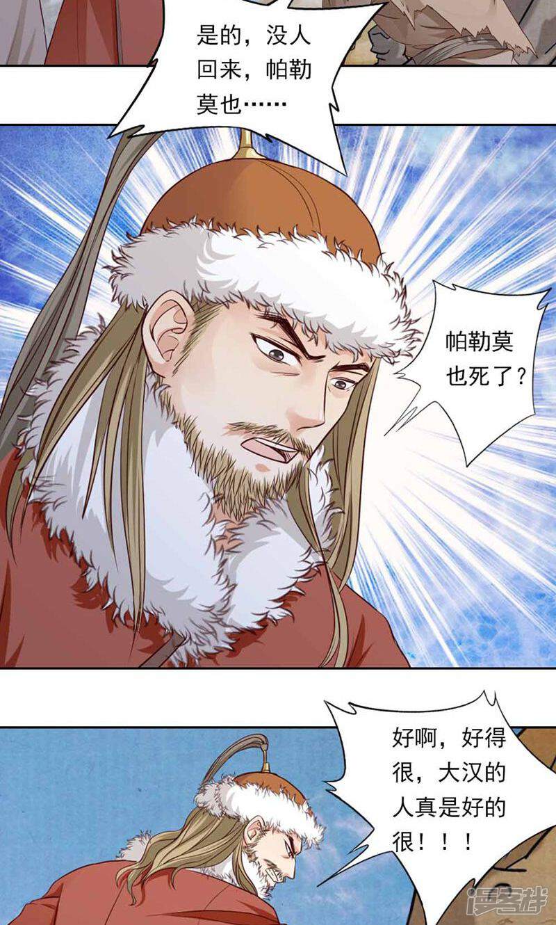 《西域皇妃》第44话 第18页