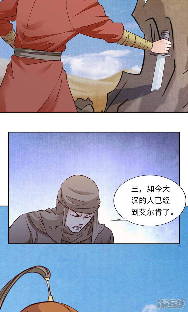《西域皇妃》第44话 第19页