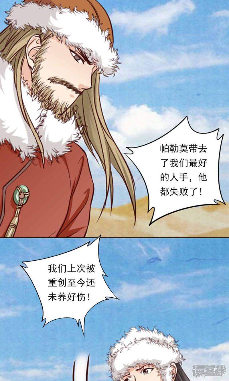 《西域皇妃》第44话 第20页
