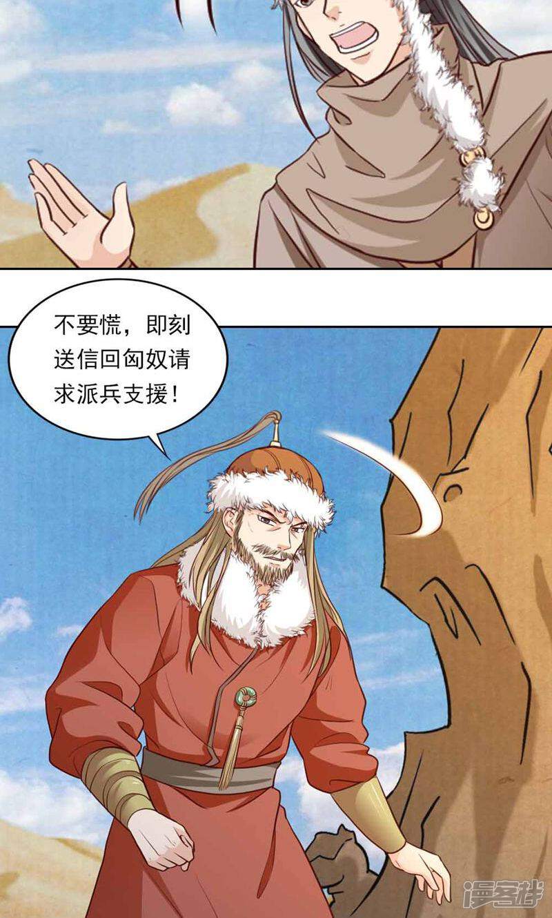 《西域皇妃》第44话 第21页