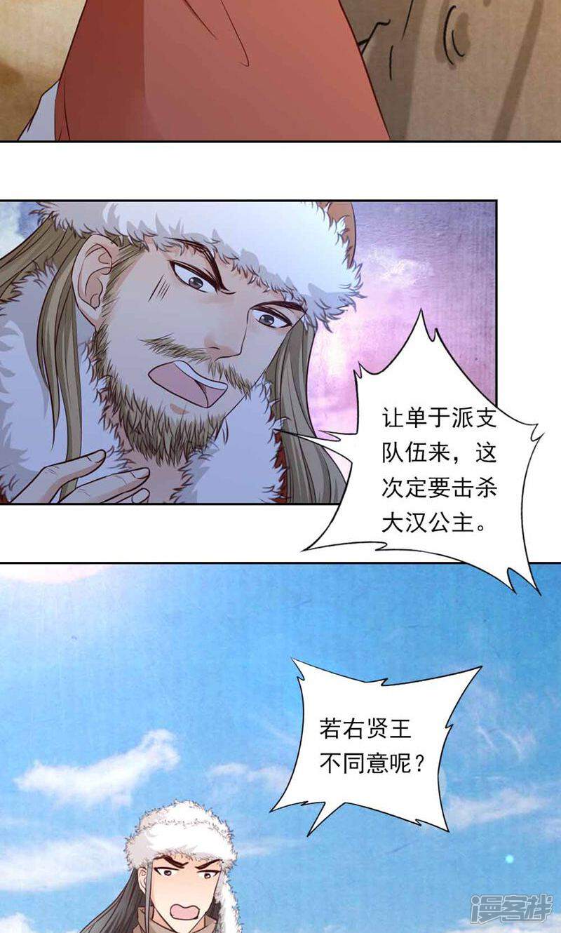 《西域皇妃》第44话 第22页