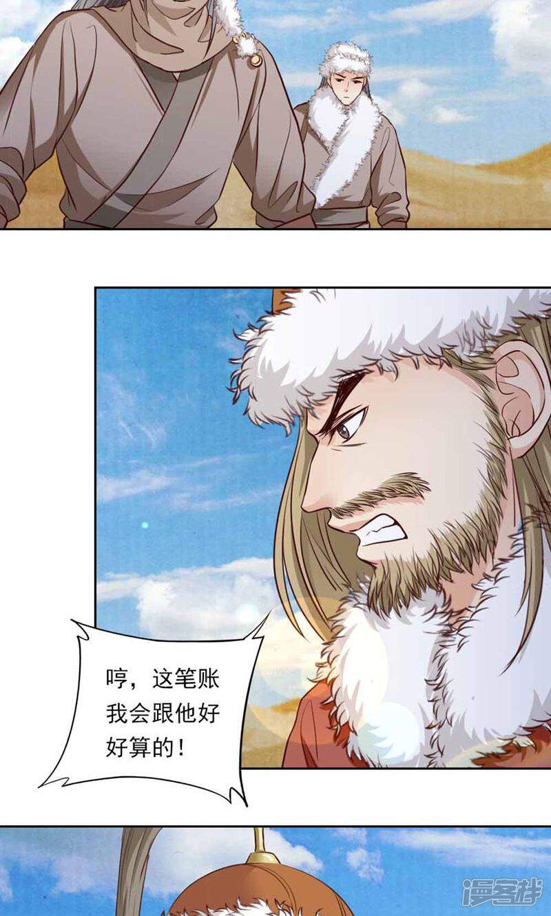 《西域皇妃》第44话 第23页